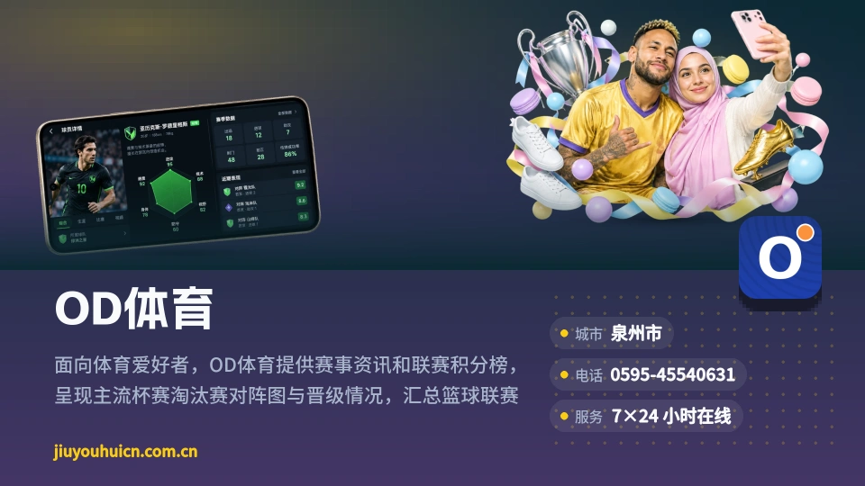OD体育简介